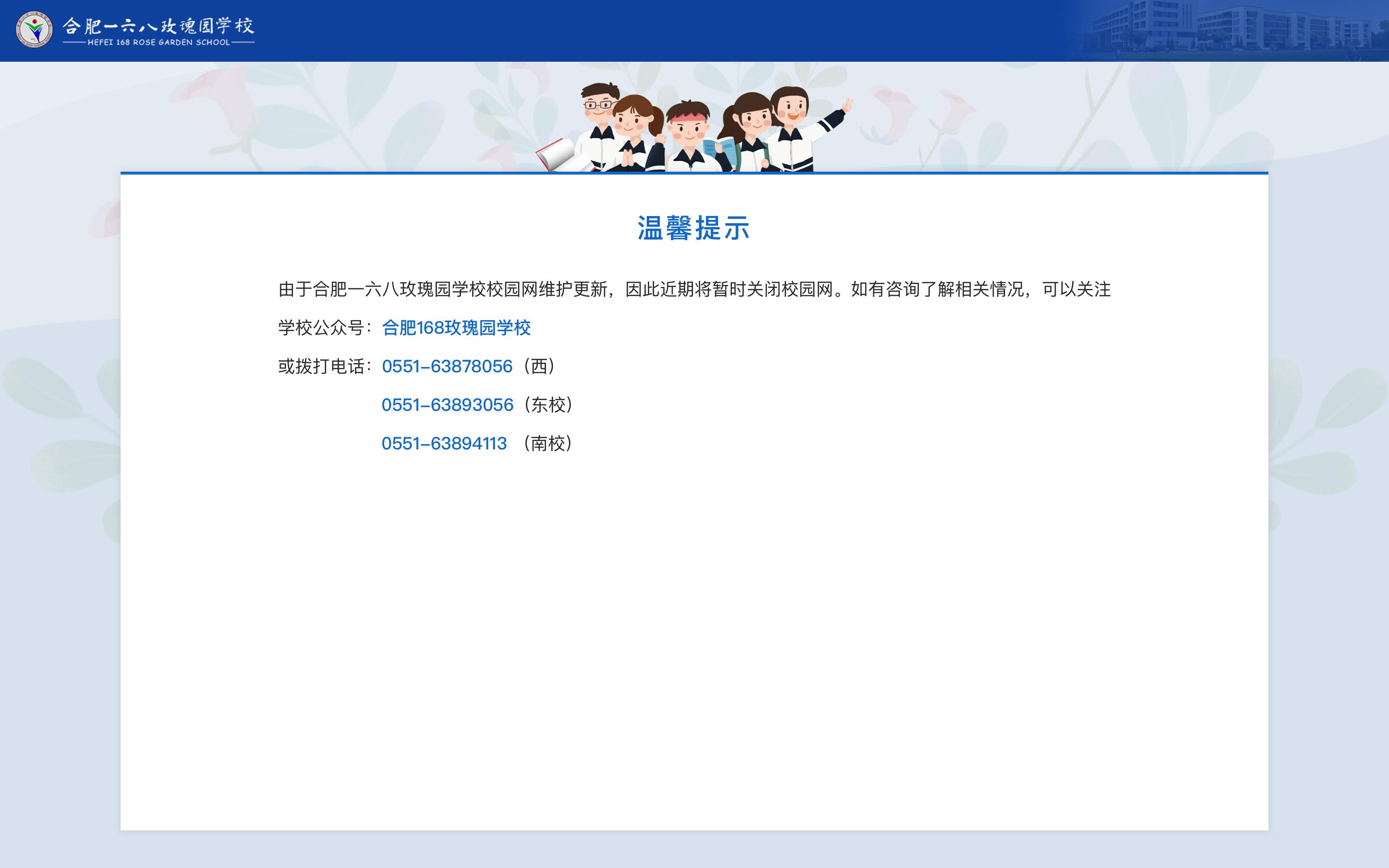 合肥一六八玫瑰园学校